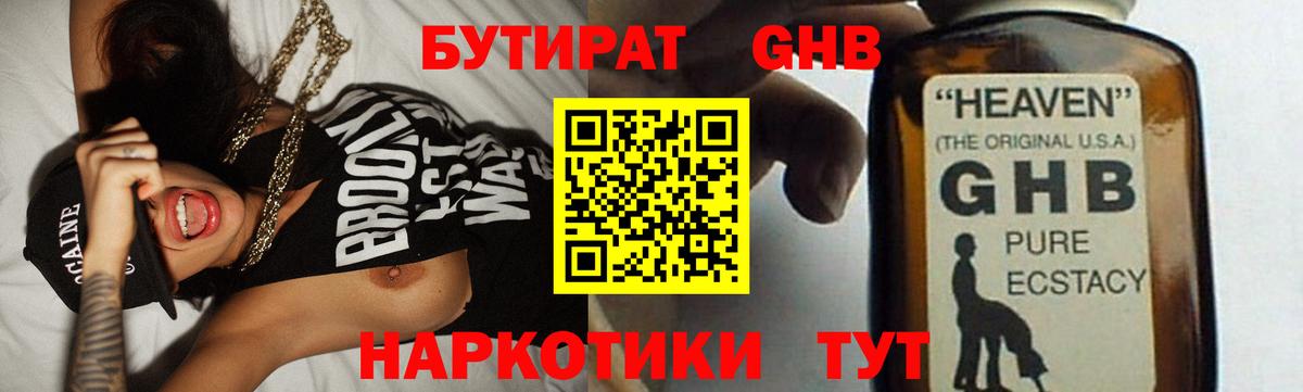 Бутират 99% Сосновый Бор
