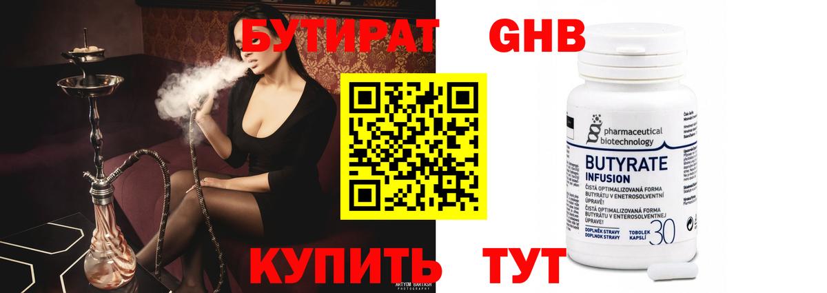 Бутират оксана  Вход с VPN  БУТИРАТ  Сосновый Бор 