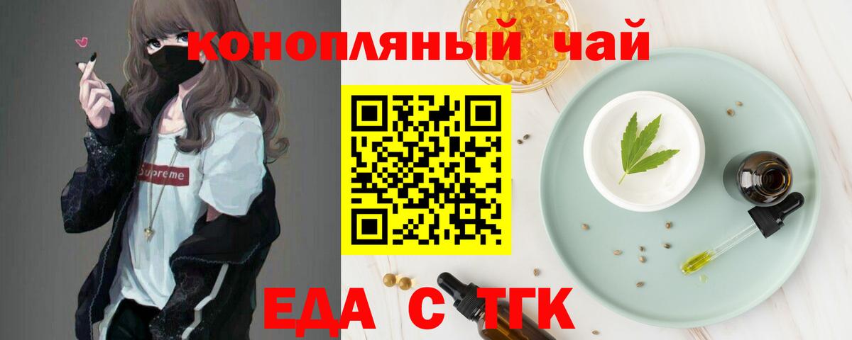 Еда ТГК конопля  Вход с VPN  Сосновый Бор 