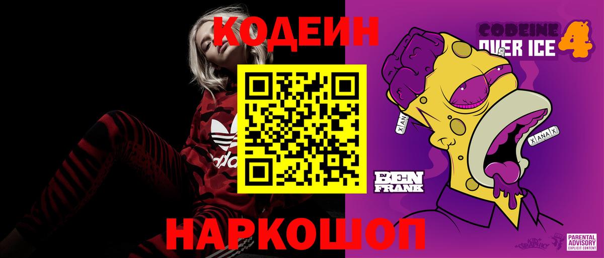 Кодеин напиток Lean (лин)  Вход с VPN  Сосновый Бор  Кодеиновый сироп Lean Purple Drank 