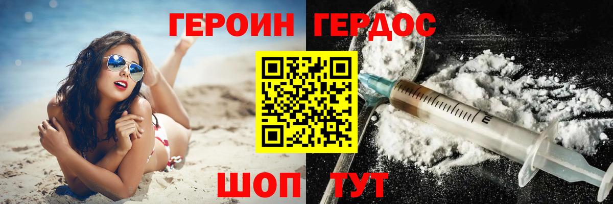 ГЕРОИН Heroin Сосновый Бор
