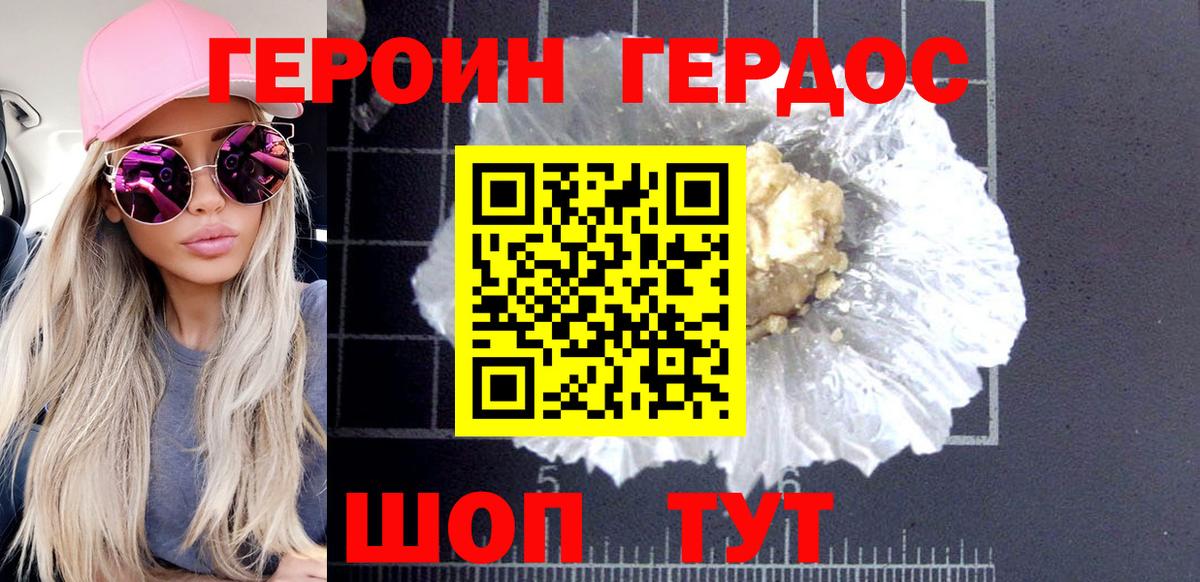 Героин VHQ  Вход с VPN  Сосновый Бор 