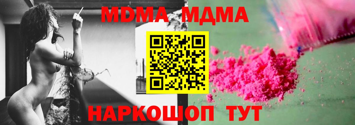 МДМА молли  Вход с VPN  Сосновый Бор  МДМА  МДМА молли 