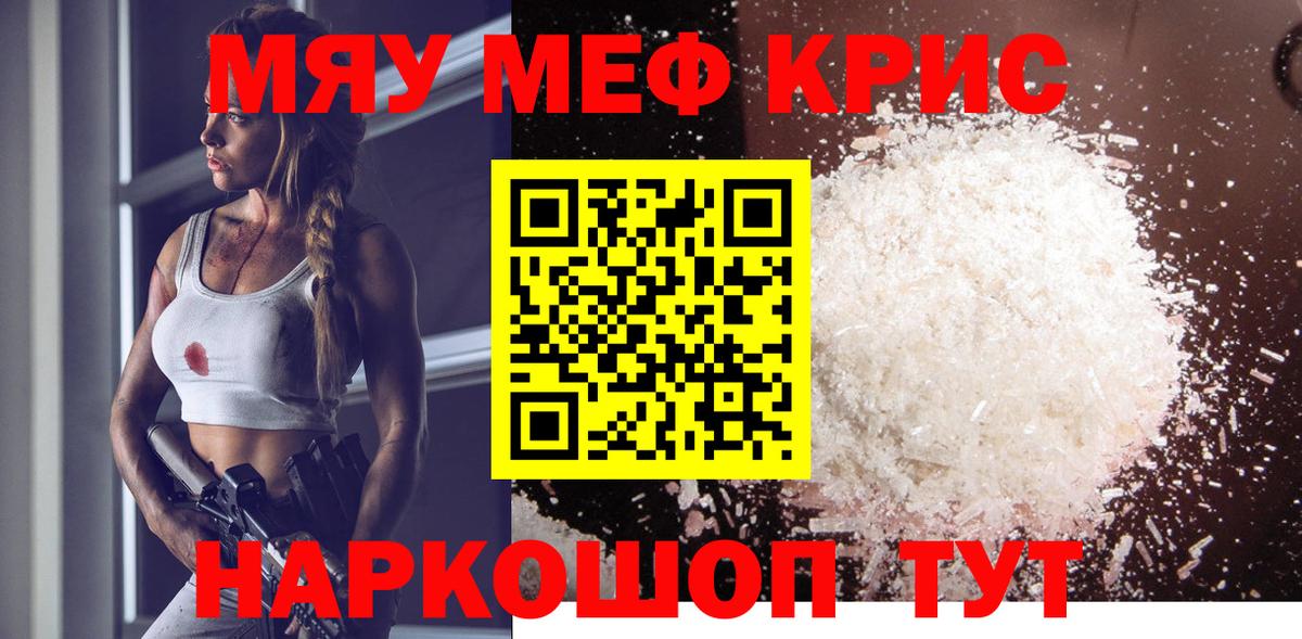 Сосновый Бор  Мефедрон  МЯУ-МЯУ кристаллы  Вход с VPN  МЯУ-МЯУ кристаллы 